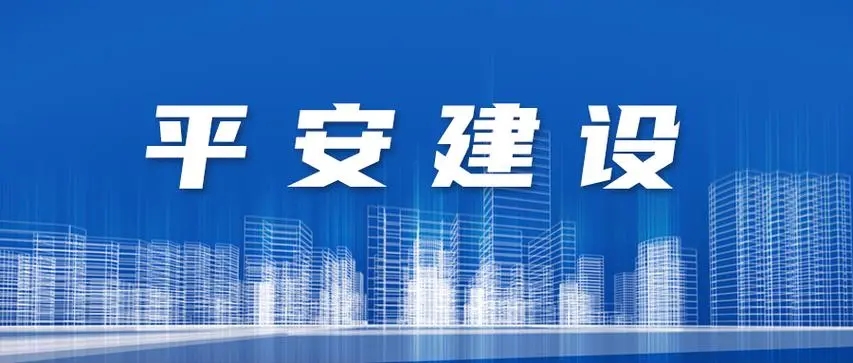 泌阳县花园街道加强技防建设 推进平安创建