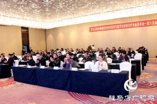 驻马店市肿瘤放射治疗专业委员会第一届六次会议暨布拉格培训班在我市举办