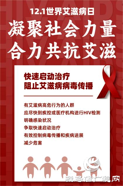 快速启动治疗：阻止艾滋病病毒的传播