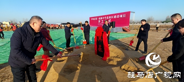 平舆县一高北校区建设项目开工奠基仪式举行