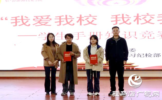 “我爱我校 我校我爱”系列活动||驻马店职业技术学院举办学生手册知识竞赛