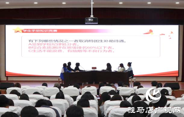 “我爱我校 我校我爱”系列活动||驻马店职业技术学院举办学生手册知识竞赛
