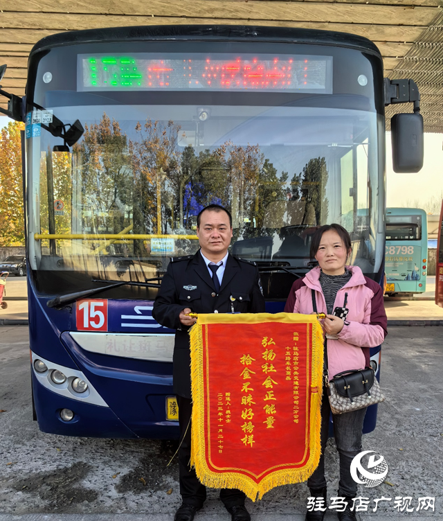 谢谢你！15路公交好司机！拾金不昧暖人心