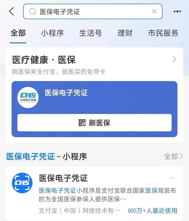 医保电子凭证，你激活了吗?
