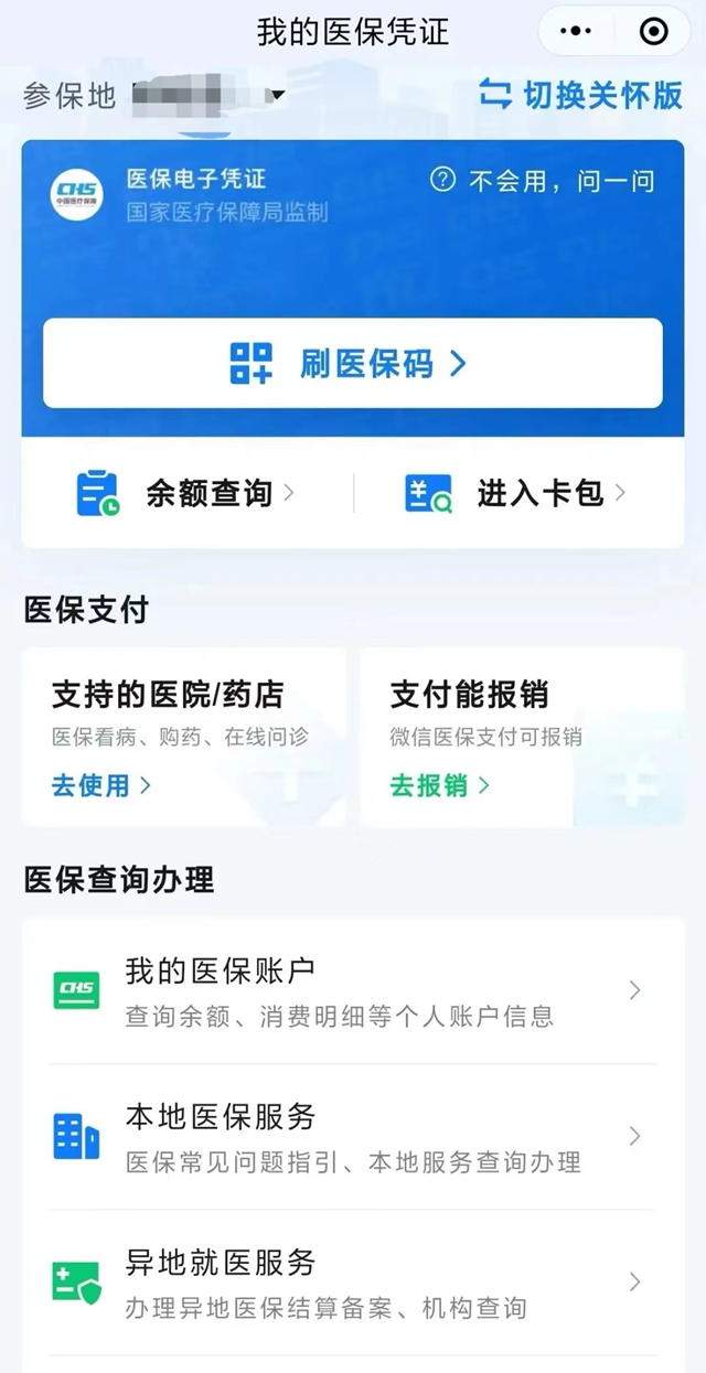医保电子凭证，你激活了吗?