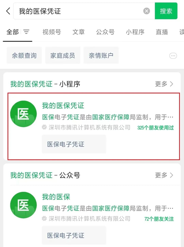 医保电子凭证，你激活了吗?