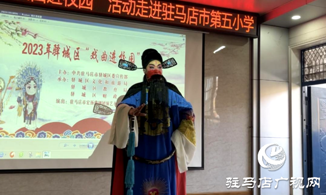 2023年驿城区“戏曲进校园”活动走进驻马店市第五小学