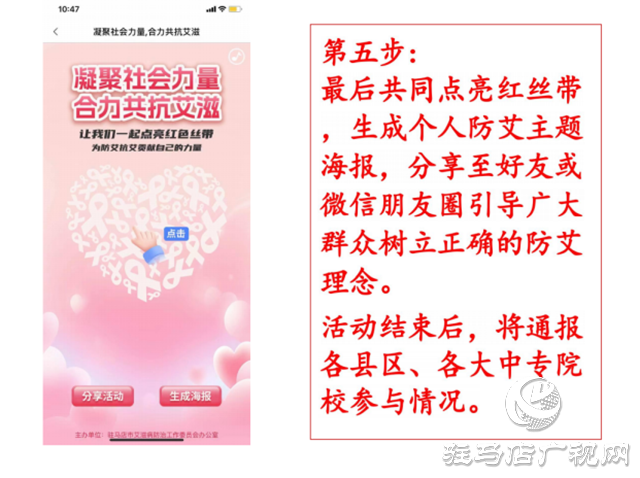 “2023点亮红丝带行动”世界艾滋病日主题活动参与说明