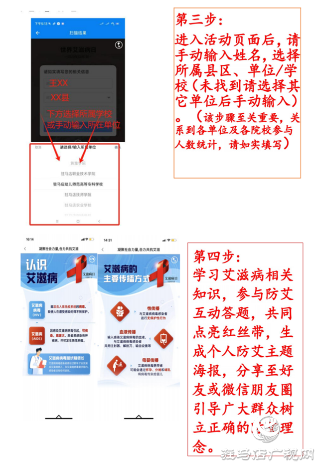 “2023点亮红丝带行动”世界艾滋病日主题活动参与说明
