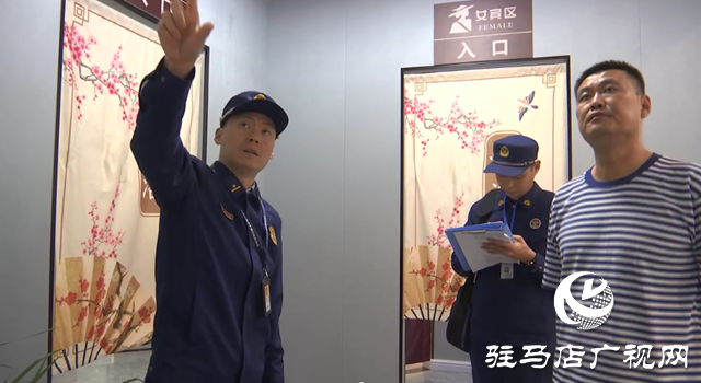 驿城区消防救援大队开展洗浴类场所消防安全专项检查