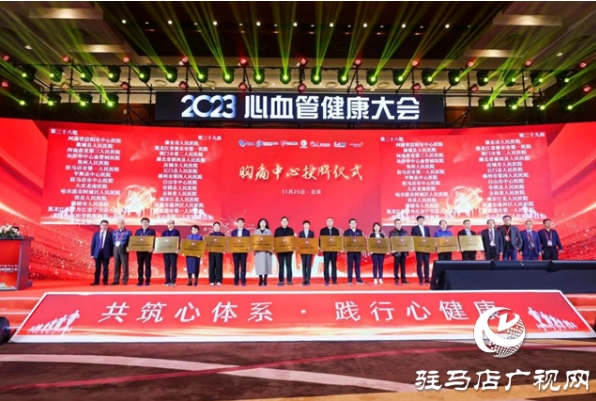 驻马店市第一人民医院通过国家标准版胸痛中心再认证