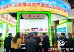 确山县农产品“农博会”上大放异彩