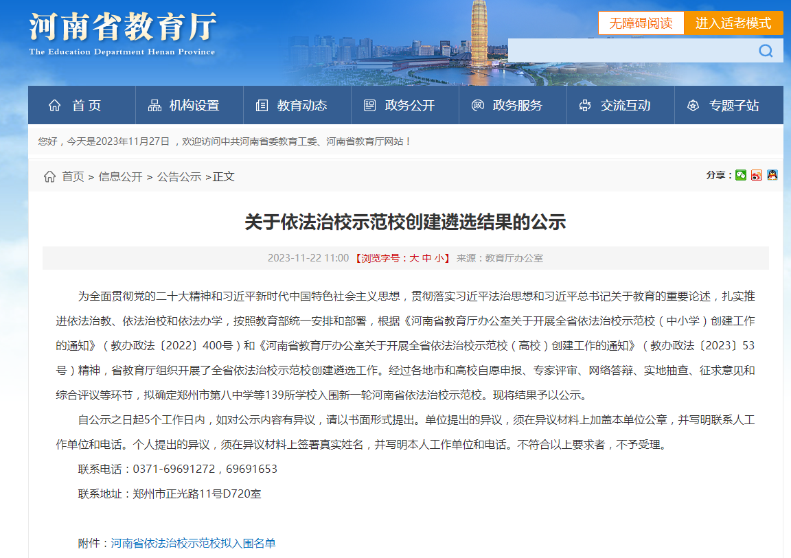 全省遴选！泌阳1所学校入围！