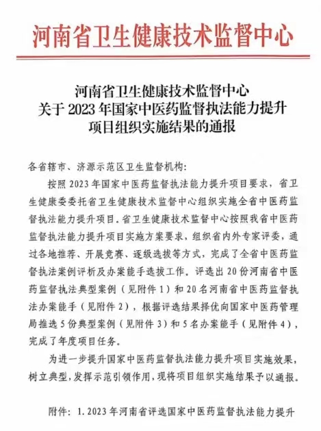 正阳县卫生计生监督所荣获河南省卫生健康技术监督中心表彰