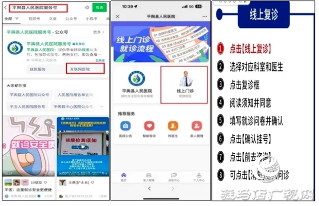 平舆县人民医院互联网医院 足不出户 在线就诊 送药到家
