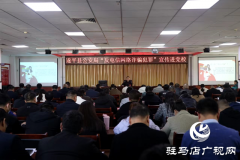 遂平县公安局开展防范电信网络诈骗专题讲座