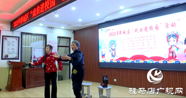 驿城区“戏曲进校园”活动走进市第十一小学