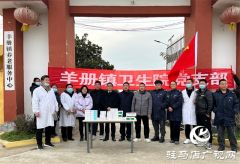 泌阳县羊册镇：寒风凛凛温情在 义诊服务暖人心