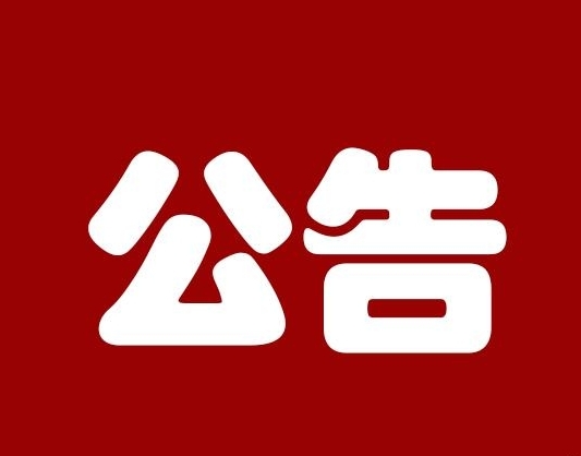最新公告！12月1日起！住房公积金还款日期调整
