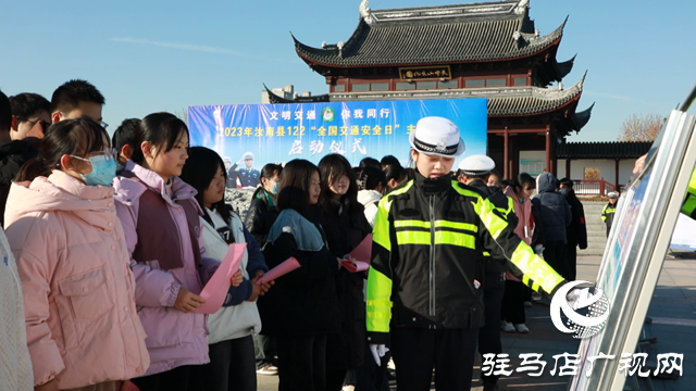 汝南县举行“122全国交通安全日”启动仪式