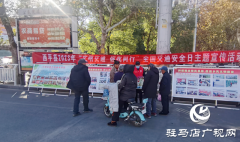 西平县开展“文明交通 你我同行”全国交通安全日主题活动