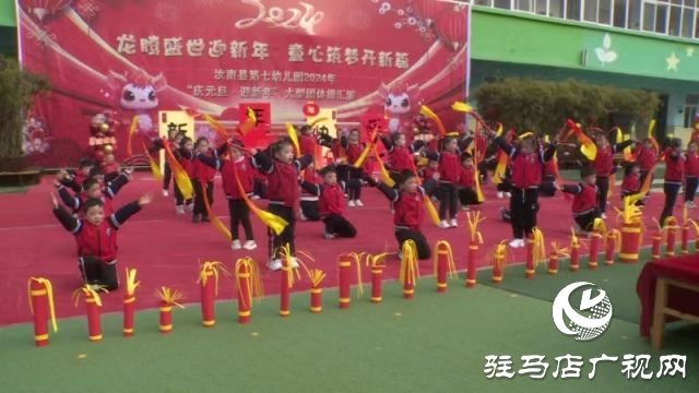 汝南县第七幼儿园举行庆元旦团体操表演