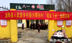 泌阳县人民武装部联合县中医院到帮扶村开展爱心义诊活动