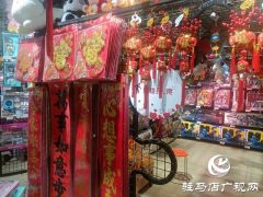 驻马店：商超迎新气氛浓
