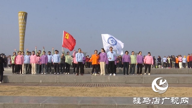 驻马店市第一人民医院组织开展院歌快闪和健步走活动