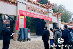 确山县启用国家级烈士纪念设施保护标识牌