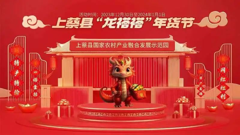 上蔡县举办“龙褡褡”年货节