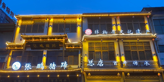 上蔡塔桥猪蹄 一张亮丽的非遗美食名片
