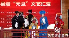 泌阳县举办“颂歌二十大 说唱新泌阳”2024年迎元旦曲艺汇演