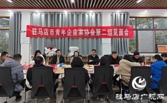 驻马店市青年企业家协会到老年日间照料中心参观交流