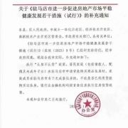 认房不认贷！刚刚，驻马店市住建局重磅发布
