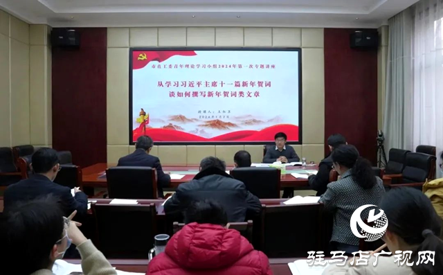 驻马店市委直属机关工委举办青年理论学习小组2024年第一次专题讲座