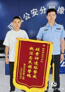 驿城区：“小案快破”获民心 群众感激送锦旗