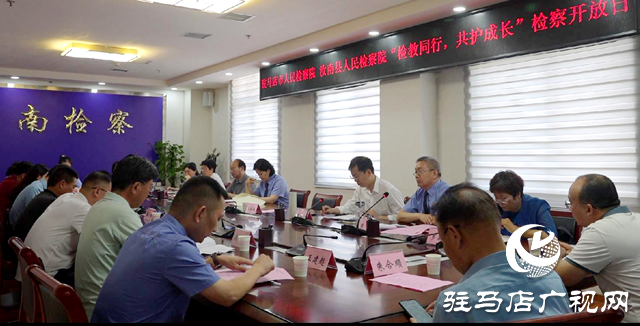 驻马店市人民检察院：检教同行 共护成长