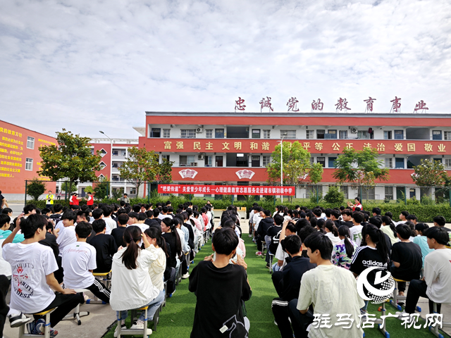 驿城区诸市第二初级中学开展心理健康教育主题活动