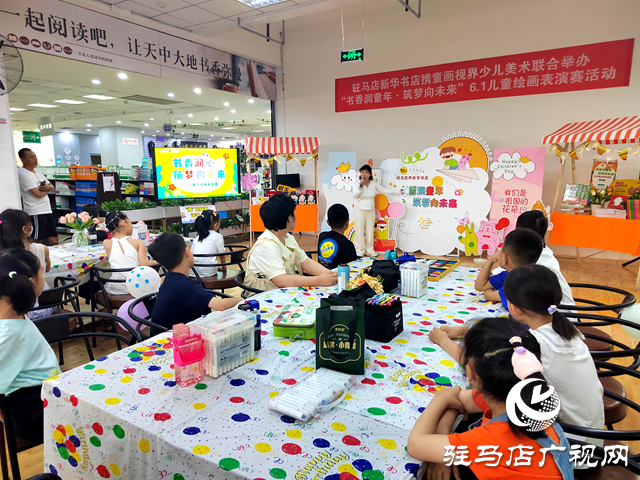 驻马店市新华书店开展“书香润童年 筑梦向未来”主题绘画活动