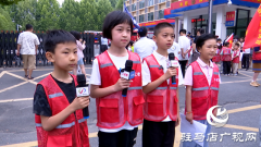 驻马店广播电视台小记者走进六一消防大课堂