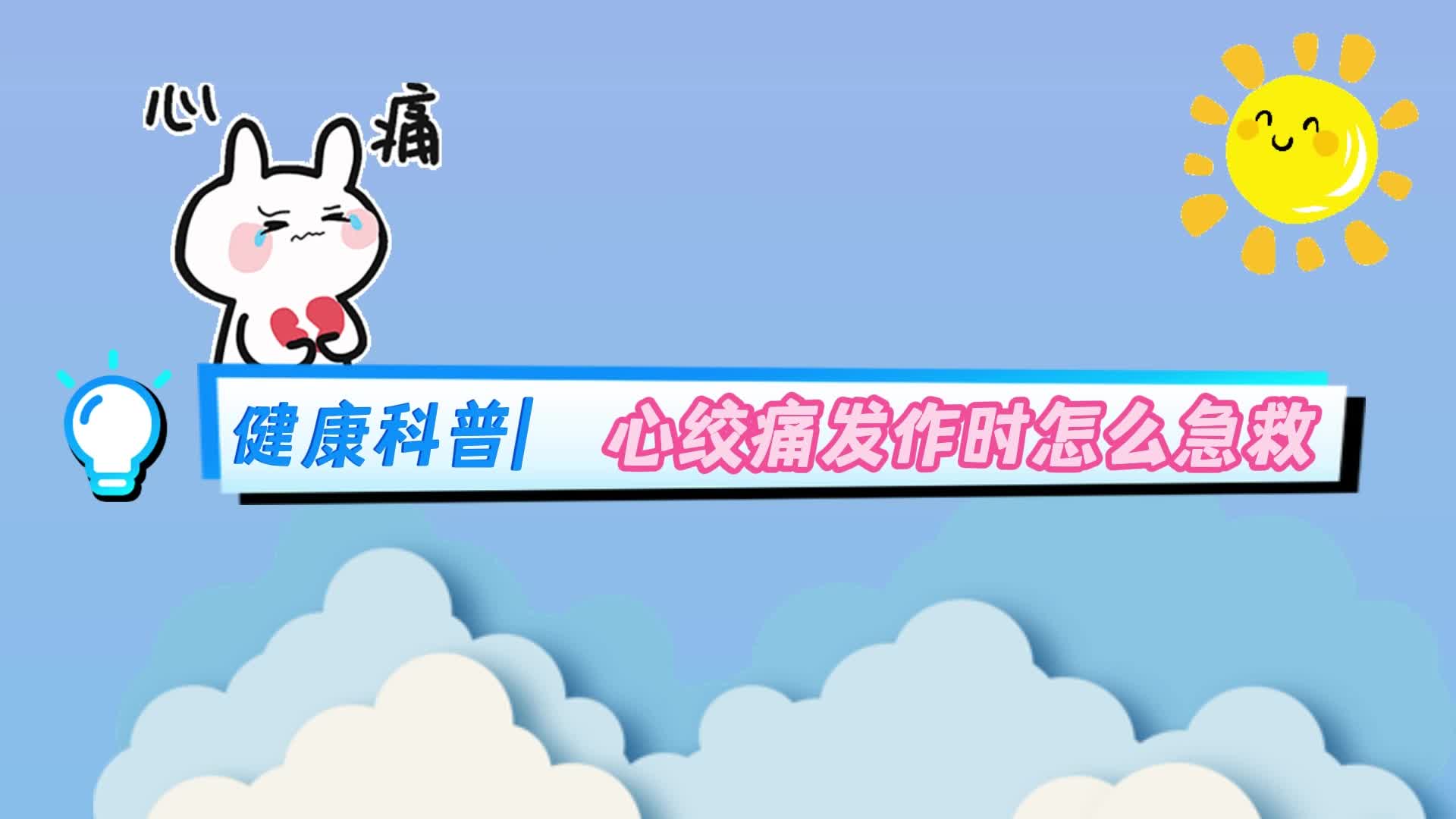 心绞痛发生时要怎样急救