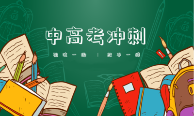 最新！河南5地公布中招志愿填报和录取时间安排！驻马店……