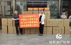 “中国好人”何文礼捐赠粽子 情暖驻马店残疾人群体