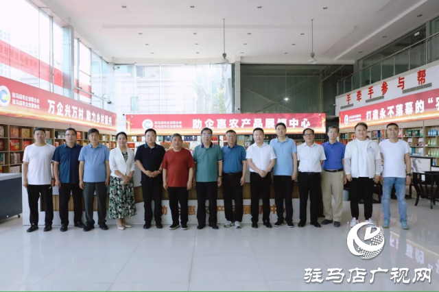 中国企联 河南省企联莅临驻马店市企业联合会企业家协会考察调研