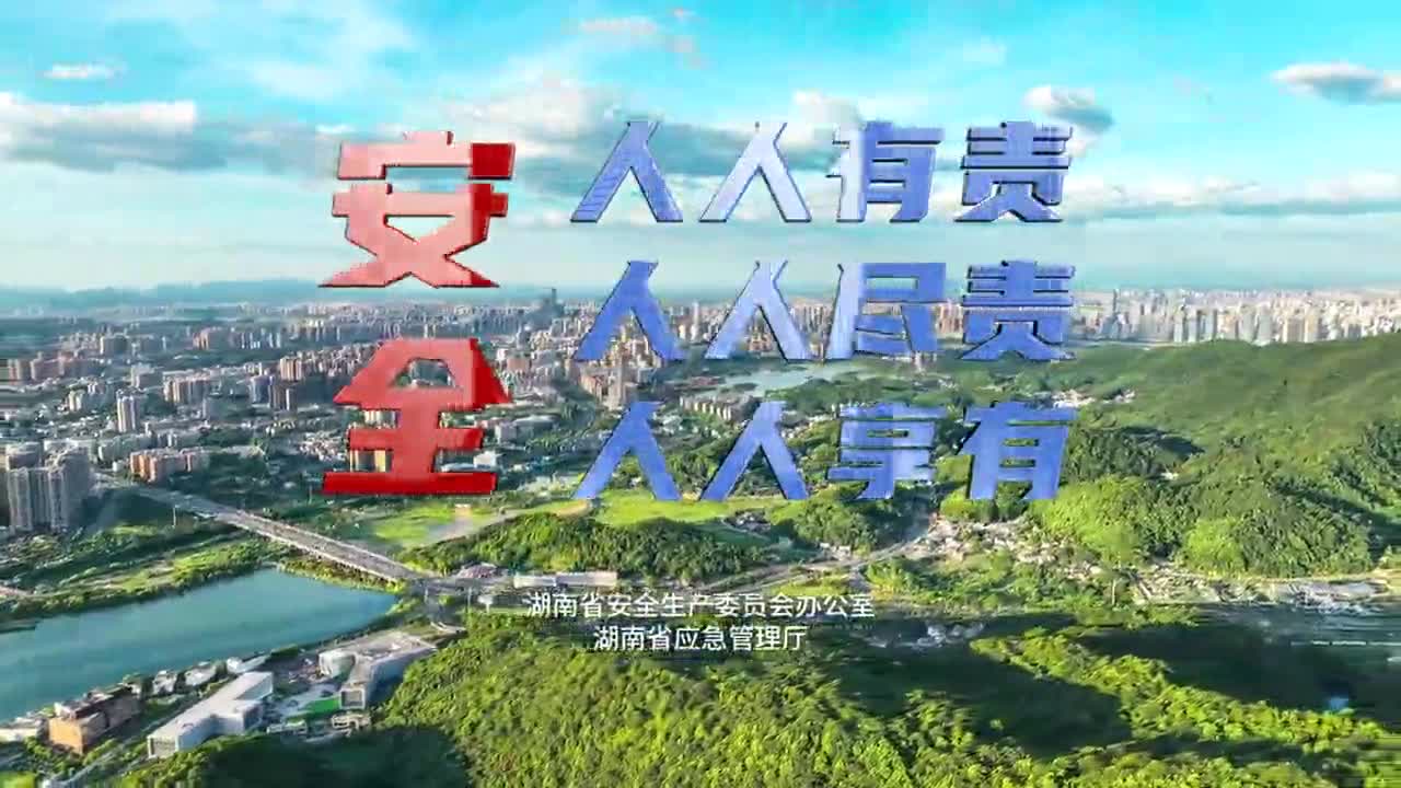 高清下载！第一波“安全生产月”大片，快收藏