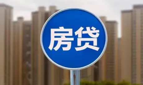 “首套房贷利率比现在的二套还高” 存量房贷利率还能降吗？