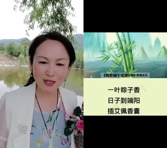 朗诵《祝你端午安康》