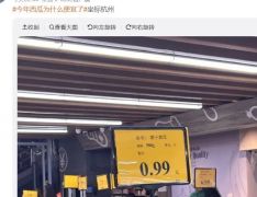 价格大降，每斤跌破个位数！商户：接下来更便宜
