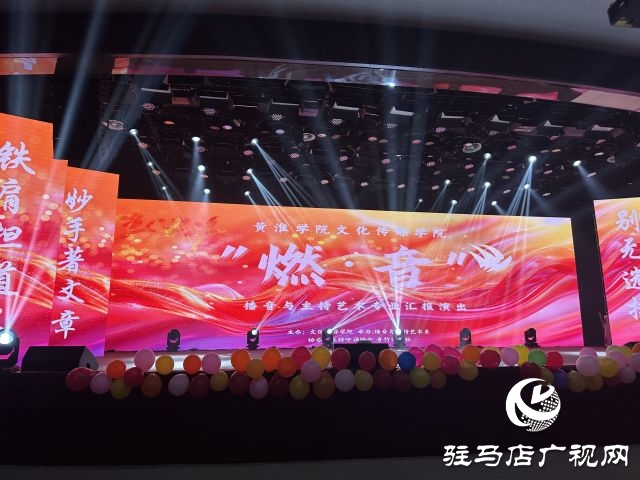 黄淮学院举办播音与主持艺术专业汇报演出